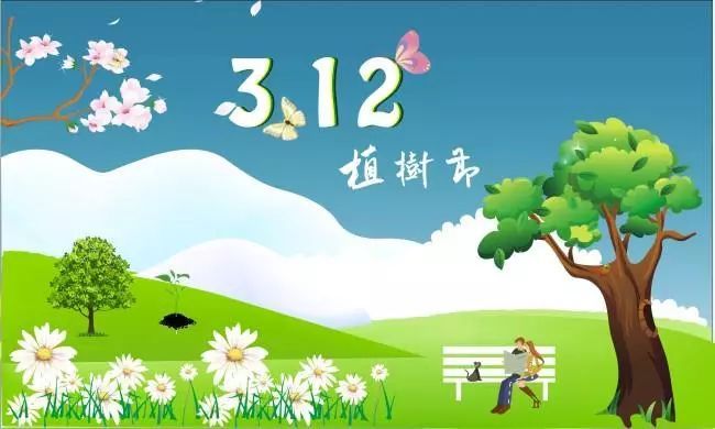 关于3月12日植树节的宣传标语