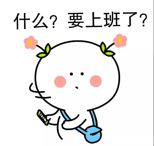 怎么发朋友圈宣布上班 我已上班怎么发朋友圈