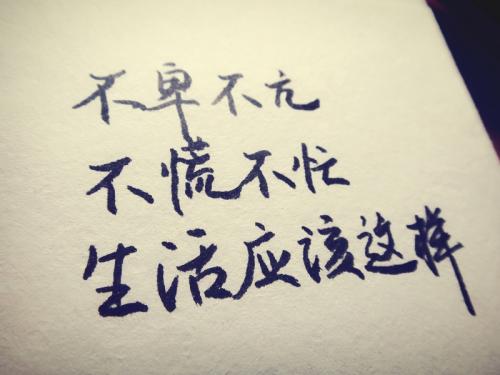 看淡 心静 积极的句子哲理说说
