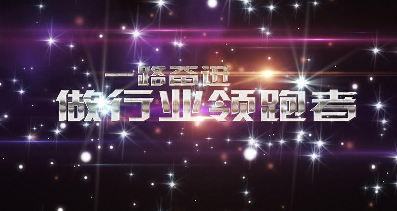 公司年会的发的说说 参加公司年会文案