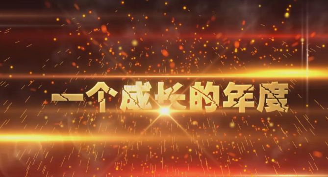 公司年会的发的说说 参加公司年会文案