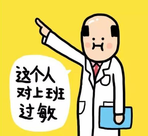 不想上班的说说配图搞笑 不想上班的幽默句子