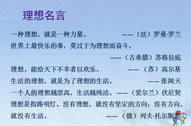 关于理想的名言