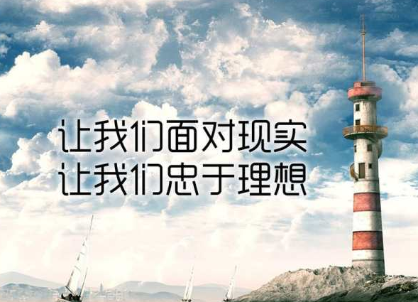 关于理想的名言
