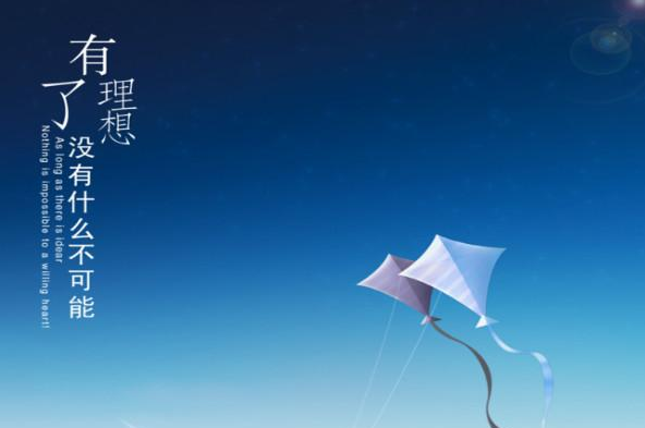 关于理想的名言