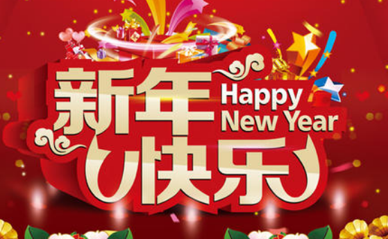 过年拜年短信