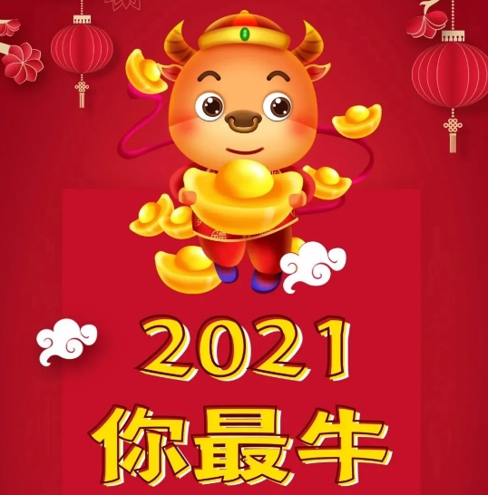 牛年本命年朋友圈说说