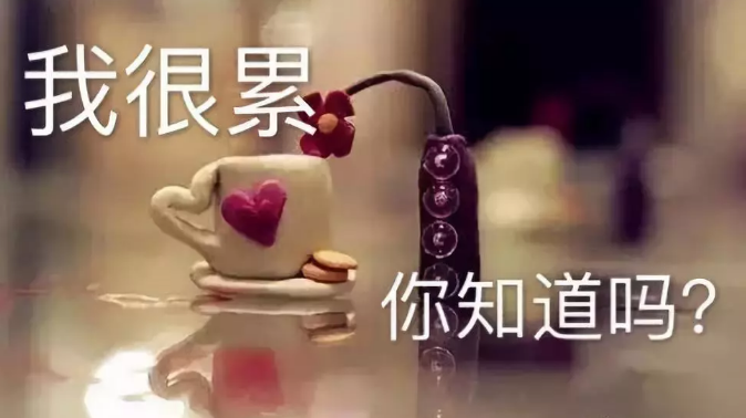 发朋友圈让人心疼的句子