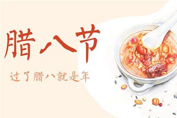 腊八节心情文案说说 2021最新腊八节朋友圈文案说说