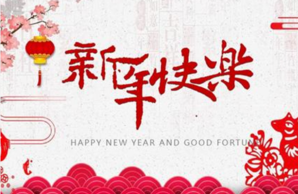 新年祝福诗词