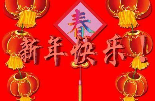 新年拿红包祝福语