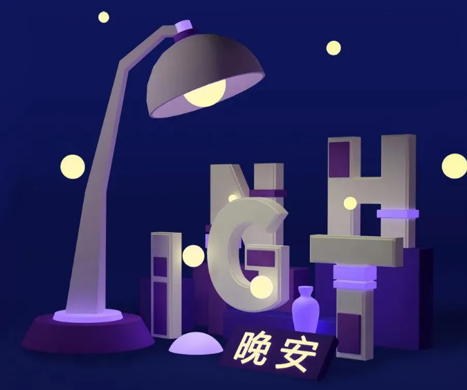 晚安说说简单气质一句话