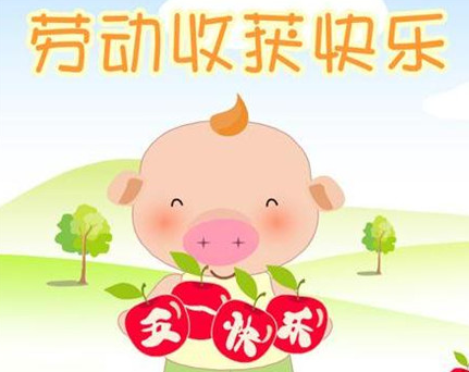 五一发朋友圈的句子 五一怎么发朋友圈