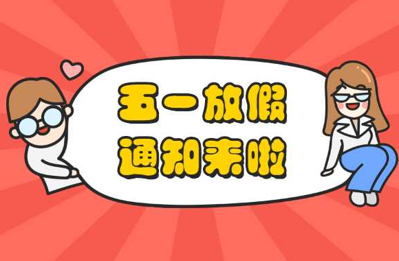 五一发朋友圈的句子 五一怎么发朋友圈