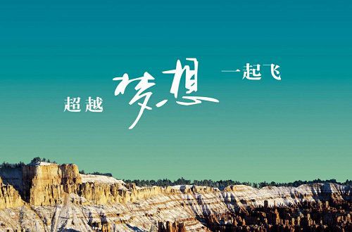 致2016高考