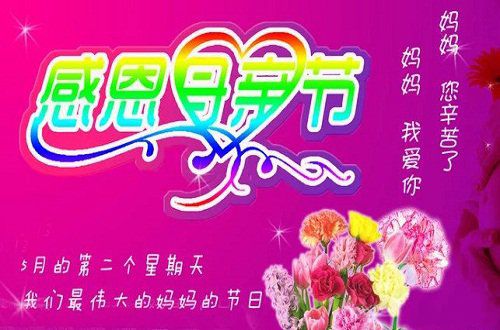 母亲节献给妈妈的一首诗歌