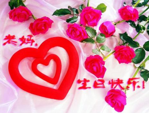 祝福老妈的生日祝福语带图 送给妈妈的生日祝福语