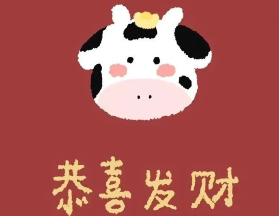 新年寄语简短励志