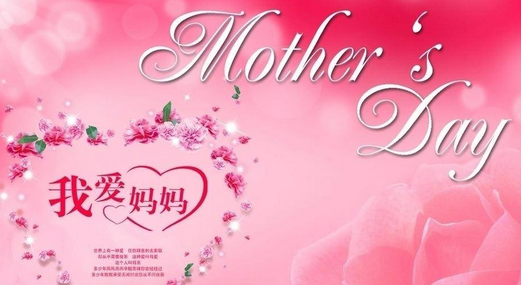 孩子祝福妈妈妇女节快乐图片 祝福妈妈的图片文字
