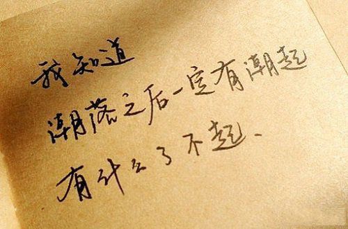 白驹过隙，忽然而已