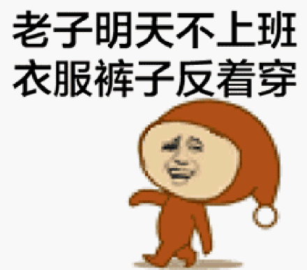 明天不上班说说配图休息 明天休息一天的配图
