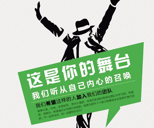 招聘吸引人的短句子