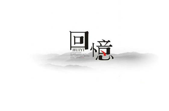 回忆过去的经典短句