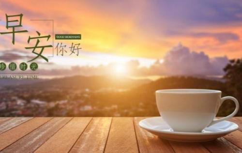 早安说说心情短语 亲爱的早上好的句子29句