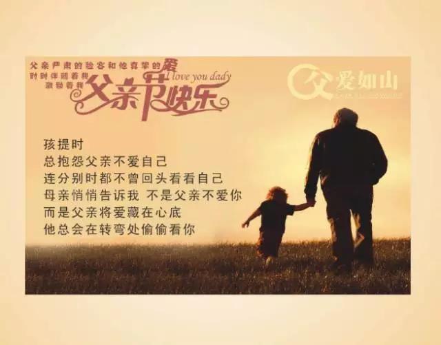 父亲节日快乐的祝福语
