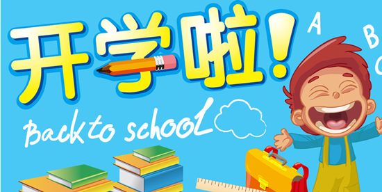 开学第一天家长发朋友圈的说说