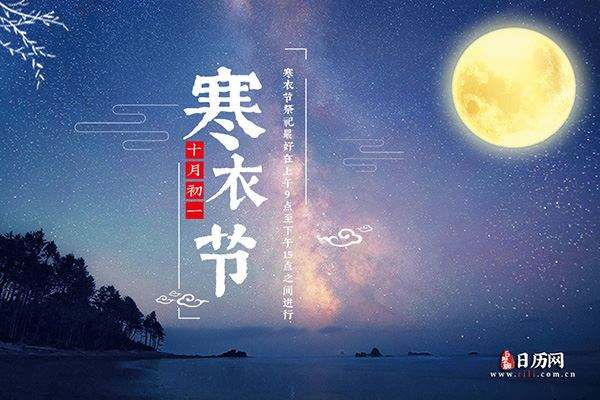 2020寒衣节发朋友圈文案 寒衣节走心心情感悟句子