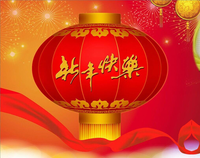 2021新春拜年祝福语
