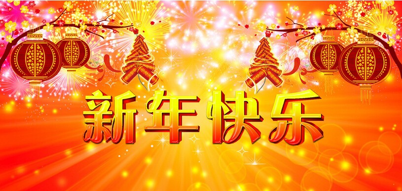 2021新春拜年祝福语