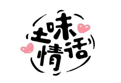 土味情话大全撩女朋友