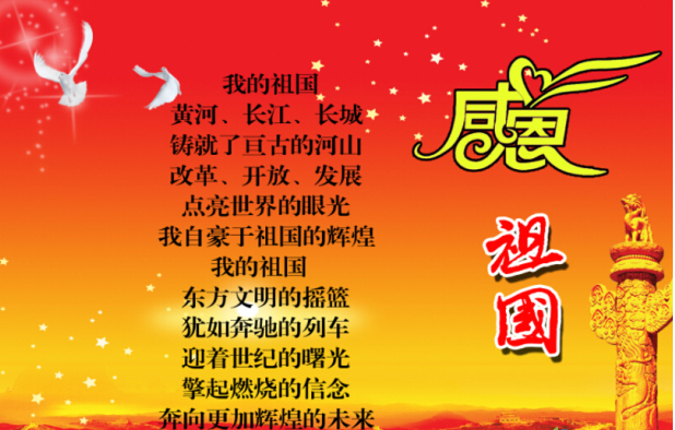 热爱祖国的简短句子 热爱祖国的简短优美句子
