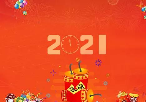 新年祝福语大全