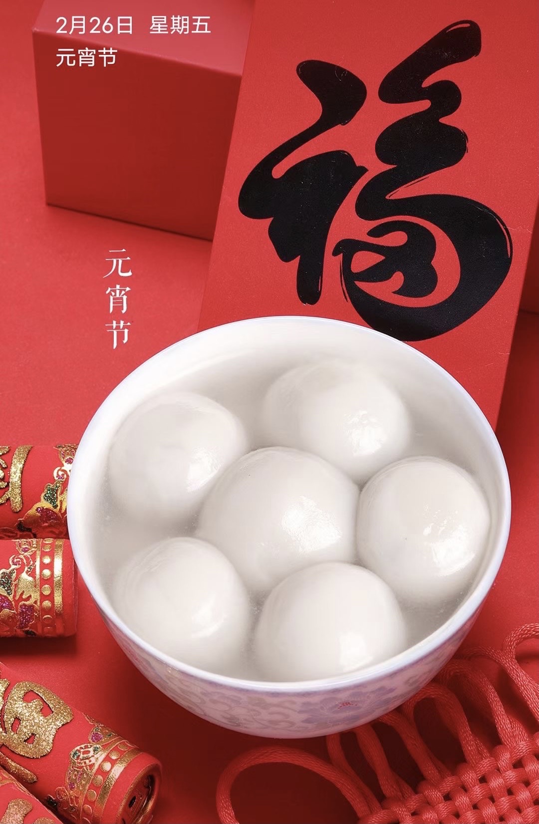 春节远去，元宵佳节悄然而至中国民间世代相传的民俗