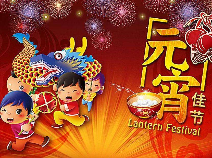 春节远去，元宵佳节悄然而至中国民间世代相传的民俗