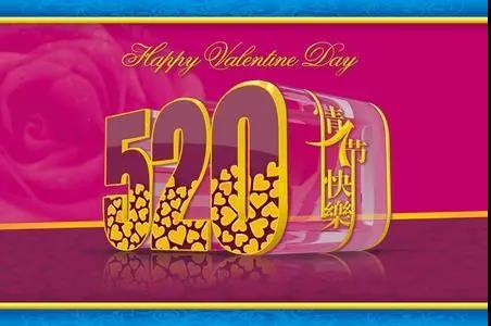 520情话最暖心告白语句