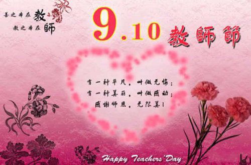 向您致敬，我的老师