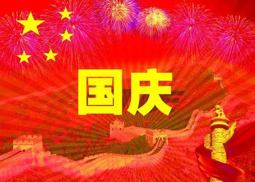 关于国庆节的名言名句英语大全