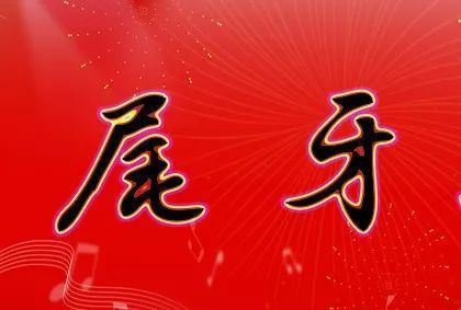 尾牙聚餐朋友圈的句子