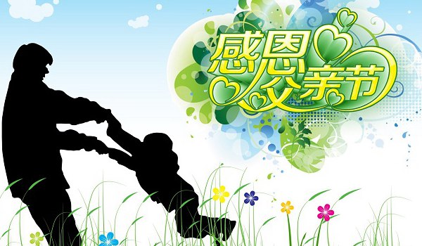 父亲节的祝福话语 父亲节祝福的句子