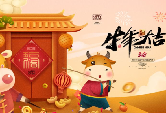 牛年的吉祥语