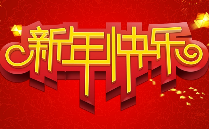 春节祝福语