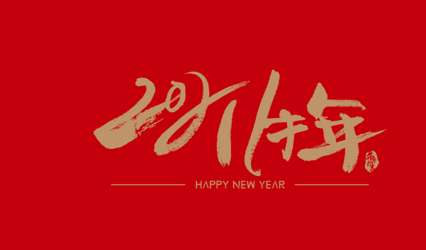 春节祝福语