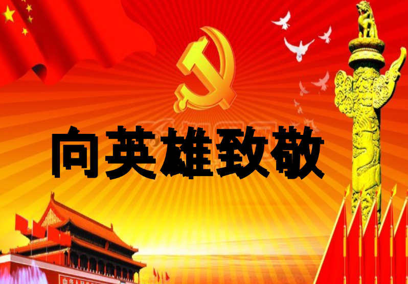 哀悼烈士的句子 向英雄致敬短句图片