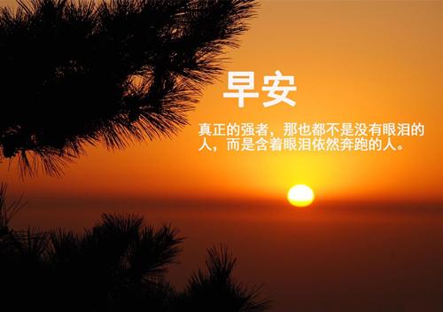 新的一天正能量早安