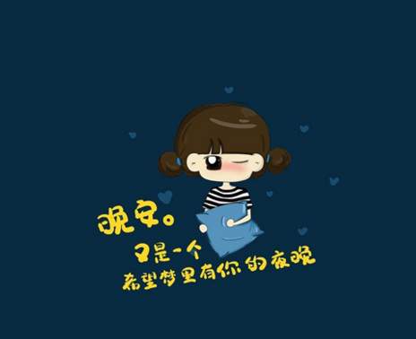 晚安的朋友圈说说心情短语