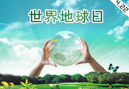 爱护地球的宣传寄语